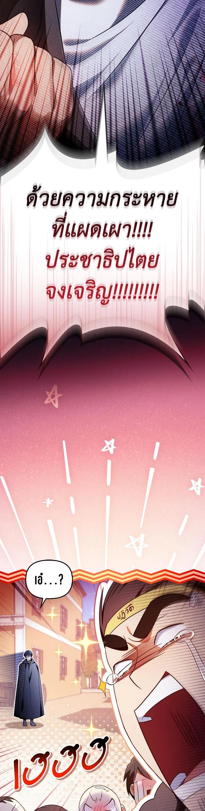 Regressor Instruction Manual คู่มือการใช้งานของนักข้ามเวลา ตอนที่ 112 แปลไทย