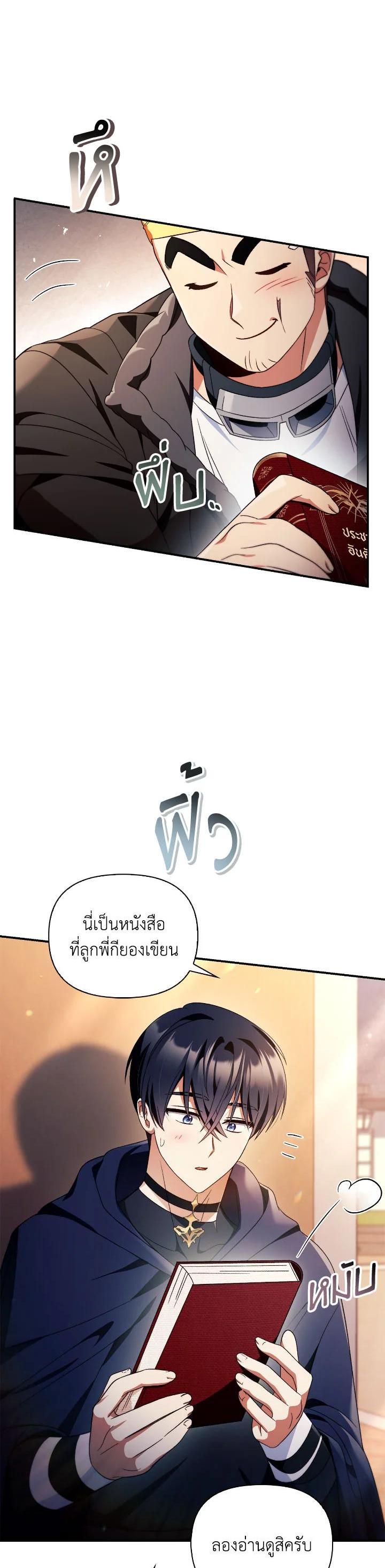 Regressor Instruction Manual คู่มือการใช้งานของนักข้ามเวลา ตอนที่ 112 แปลไทย
