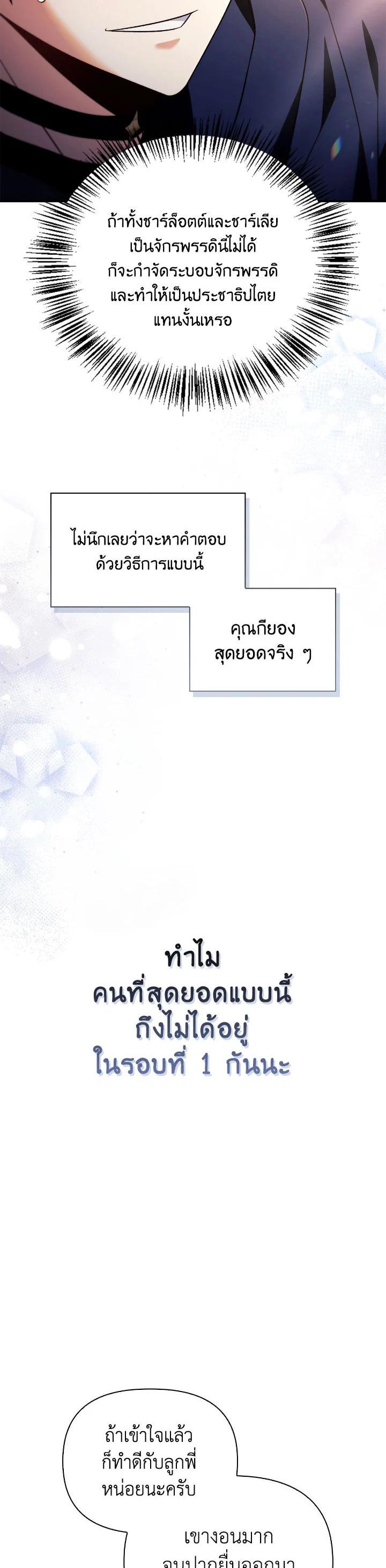 Regressor Instruction Manual คู่มือการใช้งานของนักข้ามเวลา ตอนที่ 112 แปลไทย