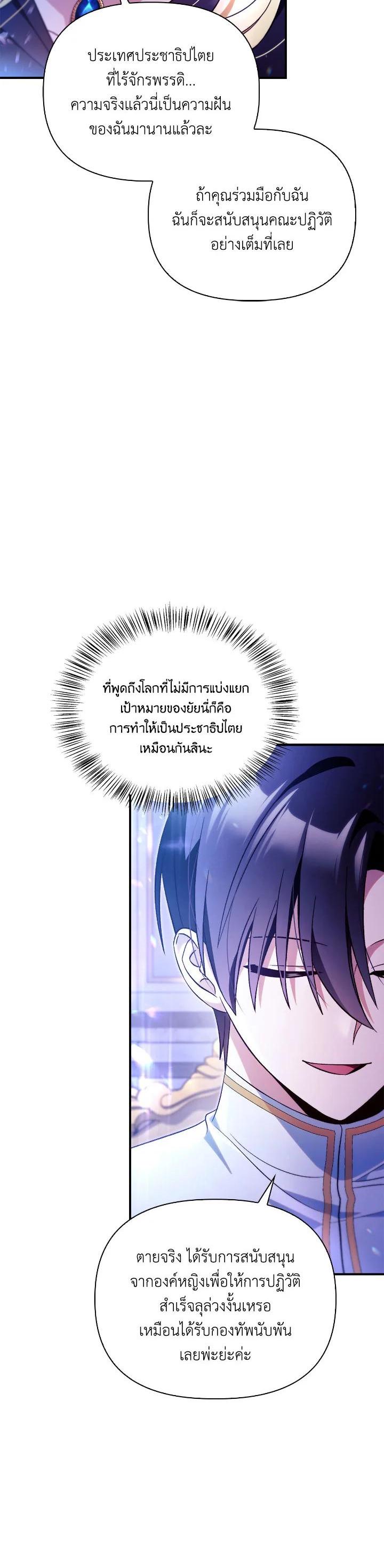 Regressor Instruction Manual คู่มือการใช้งานของนักข้ามเวลา ตอนที่ 112 แปลไทย