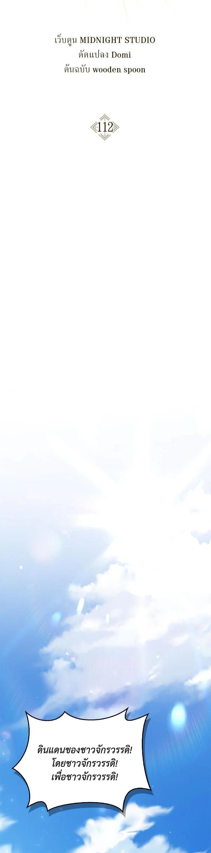 Regressor Instruction Manual คู่มือการใช้งานของนักข้ามเวลา ตอนที่ 112 แปลไทย