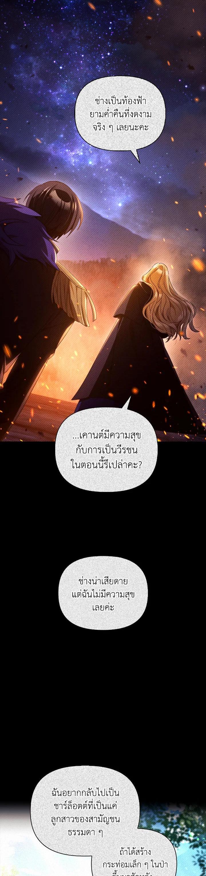 Regressor Instruction Manual คู่มือการใช้งานของนักข้ามเวลา ตอนที่ 112 แปลไทย
