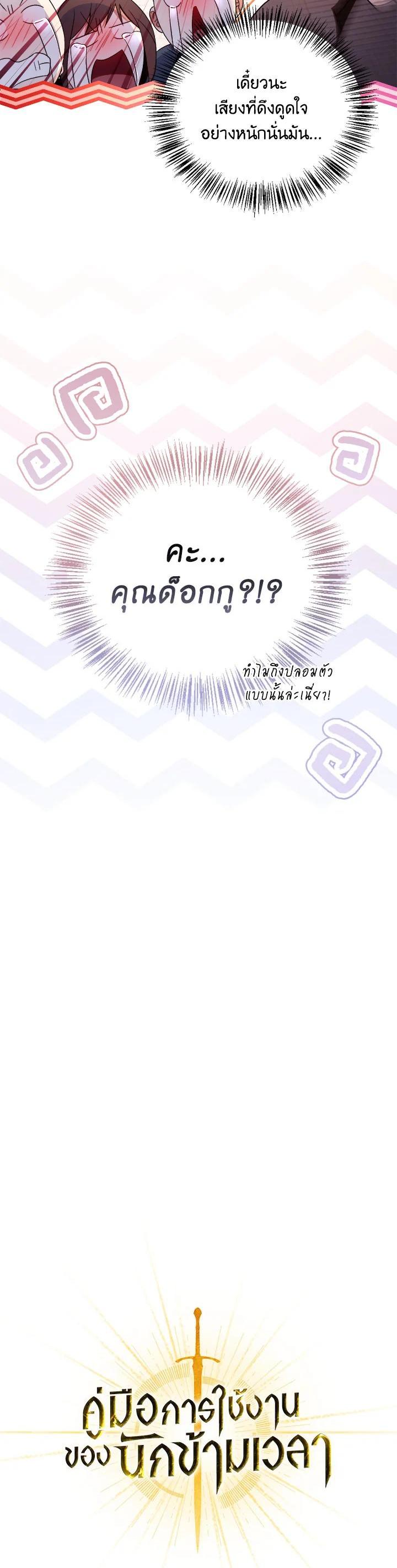 Regressor Instruction Manual คู่มือการใช้งานของนักข้ามเวลา ตอนที่ 112 แปลไทย