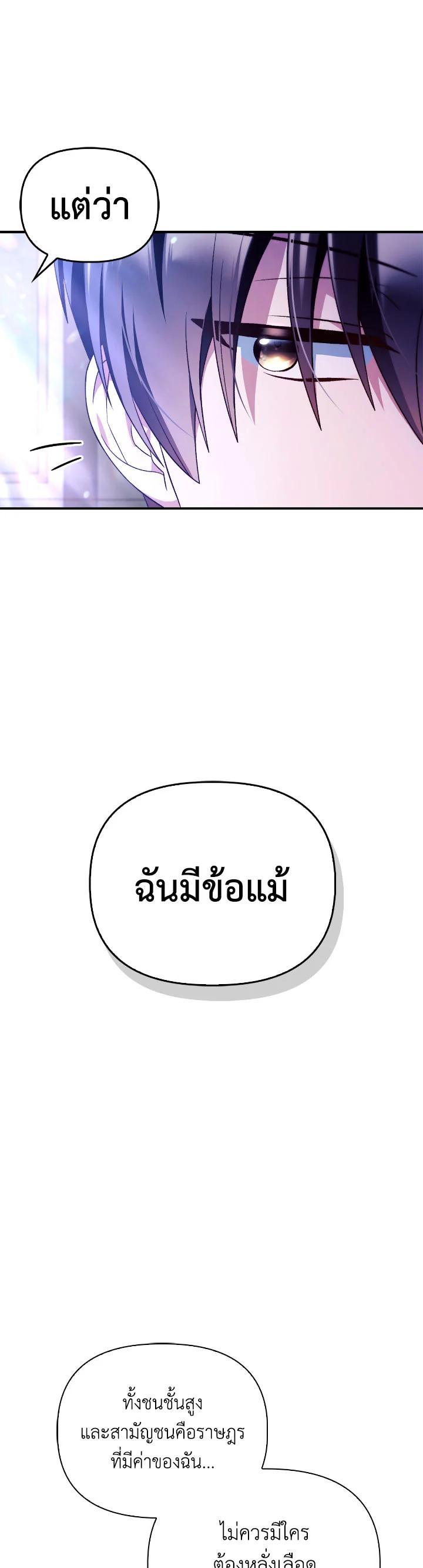 Regressor Instruction Manual คู่มือการใช้งานของนักข้ามเวลา ตอนที่ 112 แปลไทย