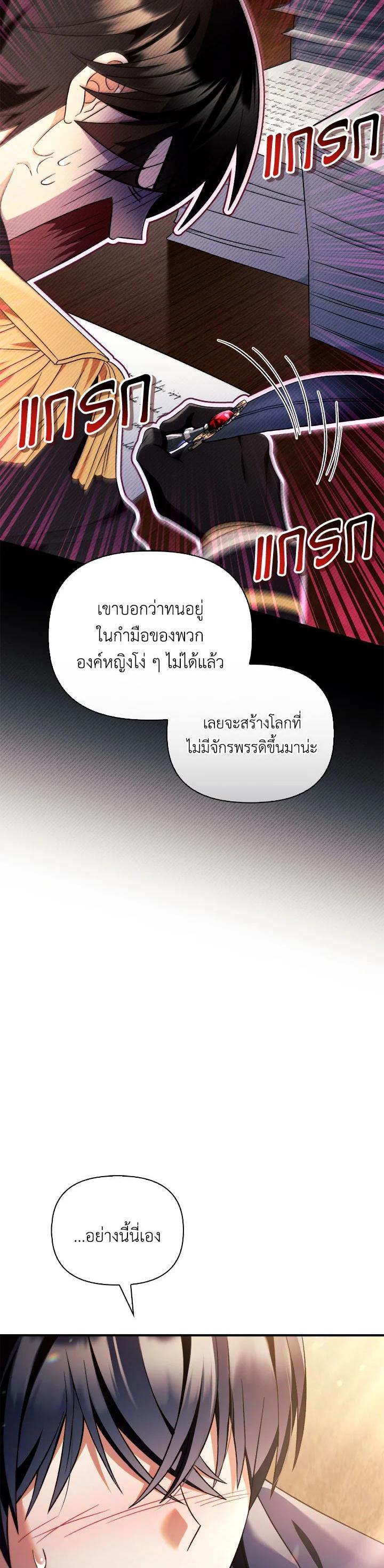 Regressor Instruction Manual คู่มือการใช้งานของนักข้ามเวลา ตอนที่ 112 แปลไทย