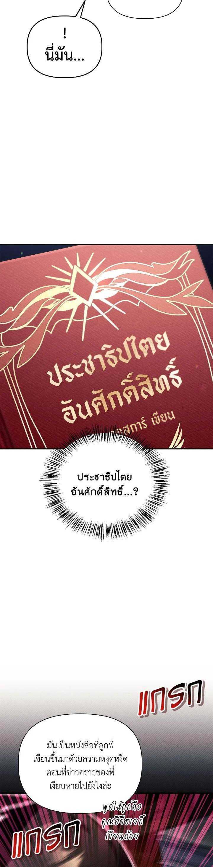 Regressor Instruction Manual คู่มือการใช้งานของนักข้ามเวลา ตอนที่ 112 แปลไทย