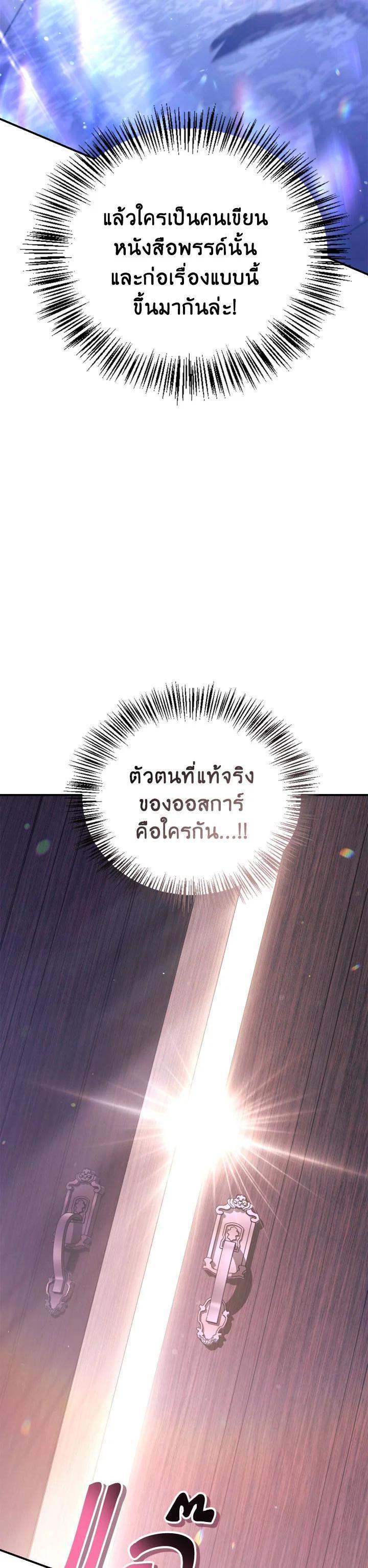 Regressor Instruction Manual คู่มือการใช้งานของนักข้ามเวลา ตอนที่ 112 แปลไทย