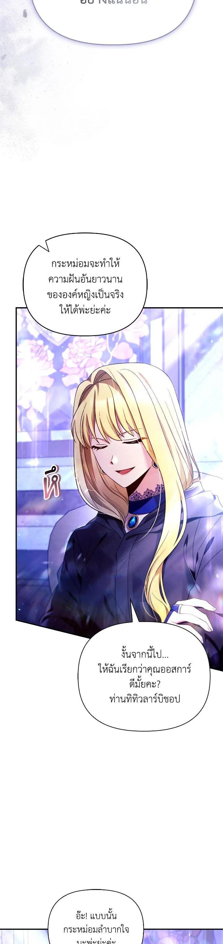 Regressor Instruction Manual คู่มือการใช้งานของนักข้ามเวลา ตอนที่ 112 แปลไทย