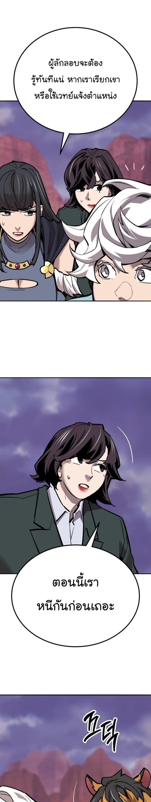 Limit Breaker ยอดคนเลเวลทะลุ ตอนที่ 150 แปลไทย