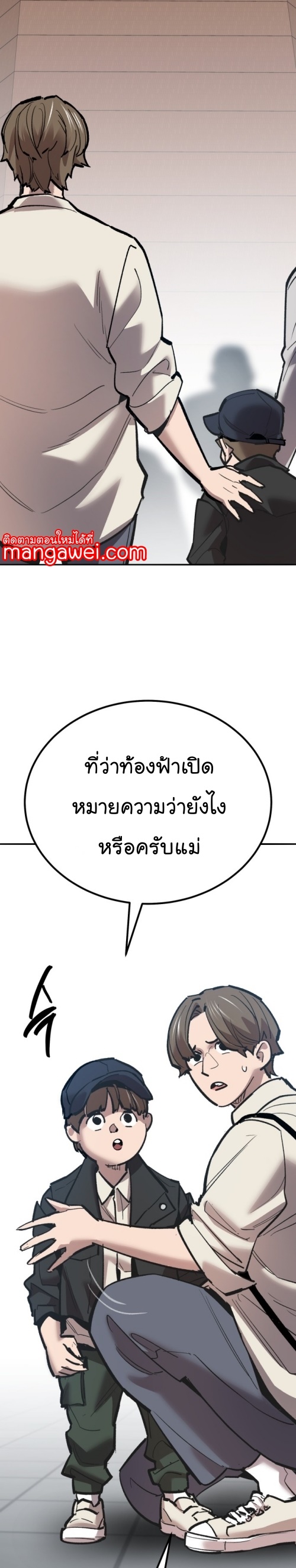 Limit Breaker ยอดคนเลเวลทะลุ ตอนที่ 150 แปลไทย