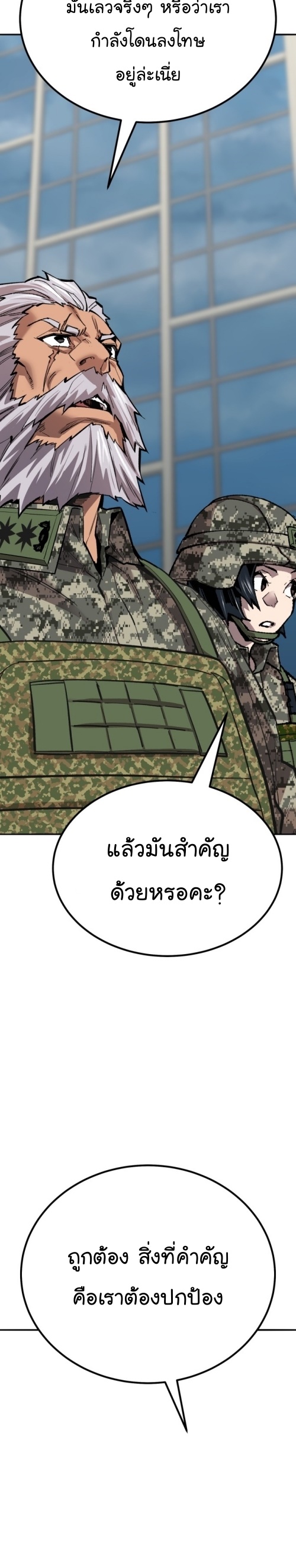 Limit Breaker ยอดคนเลเวลทะลุ ตอนที่ 150 แปลไทย