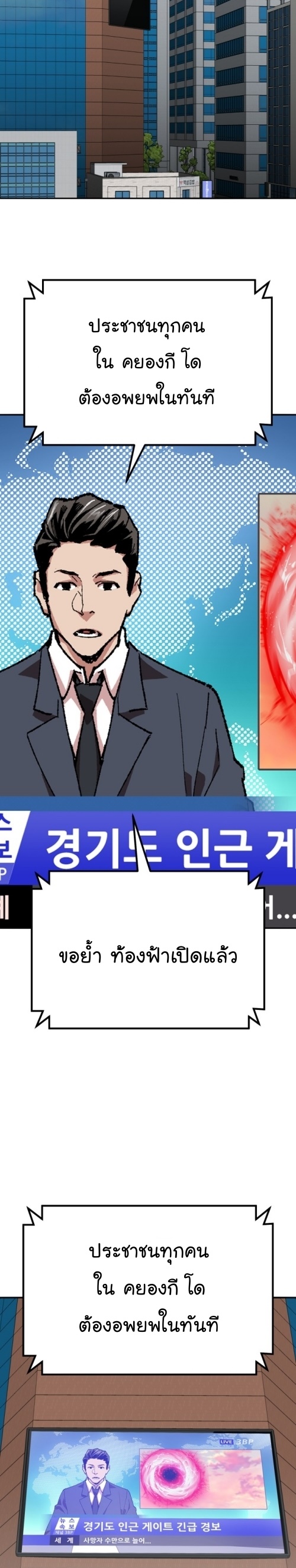 Limit Breaker ยอดคนเลเวลทะลุ ตอนที่ 150 แปลไทย