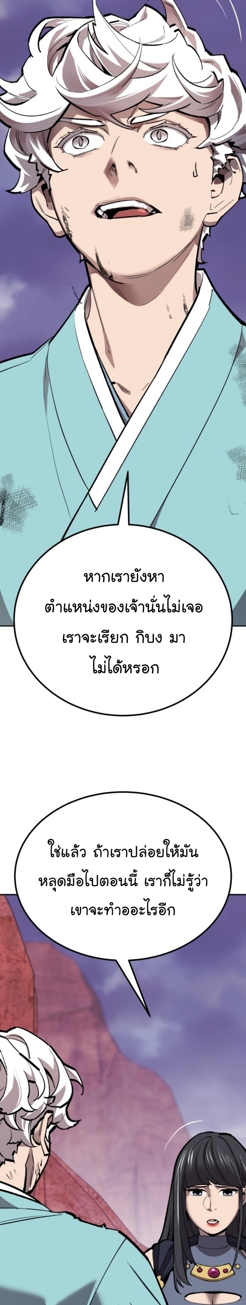 Limit Breaker ยอดคนเลเวลทะลุ ตอนที่ 150 แปลไทย