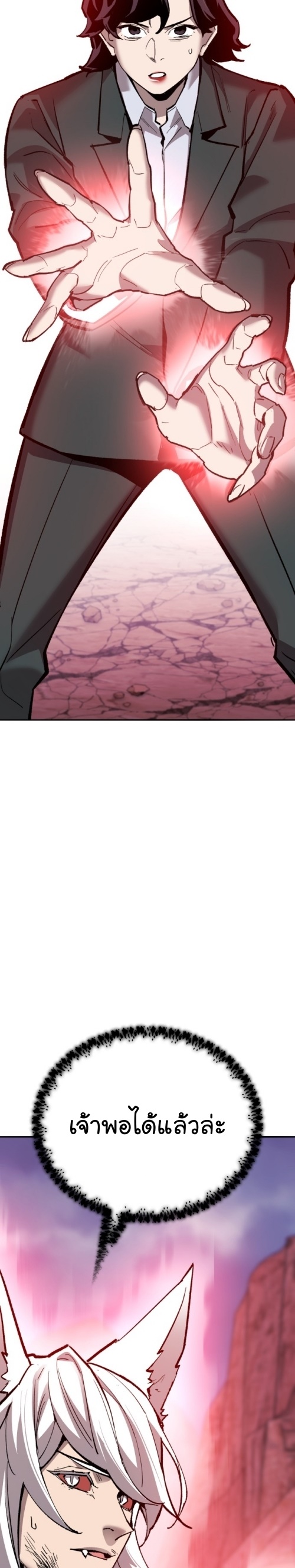 Limit Breaker ยอดคนเลเวลทะลุ ตอนที่ 150 แปลไทย