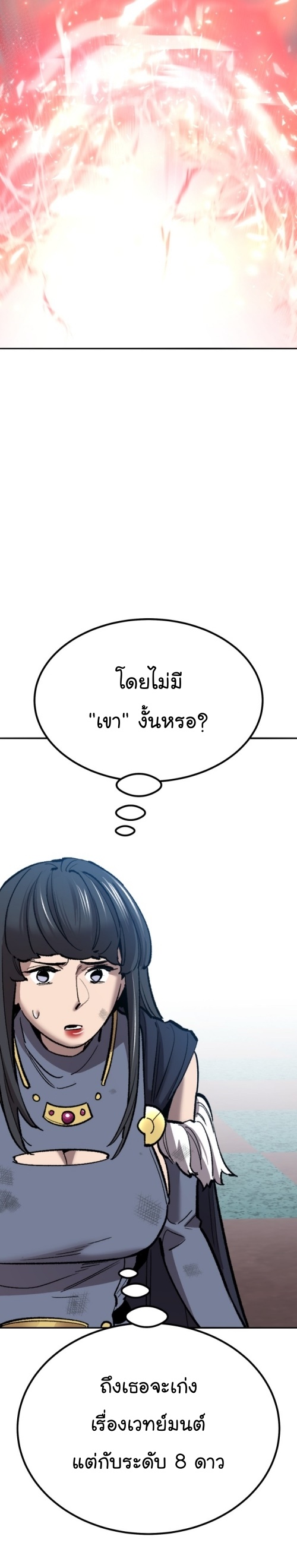 Limit Breaker ยอดคนเลเวลทะลุ ตอนที่ 150 แปลไทย