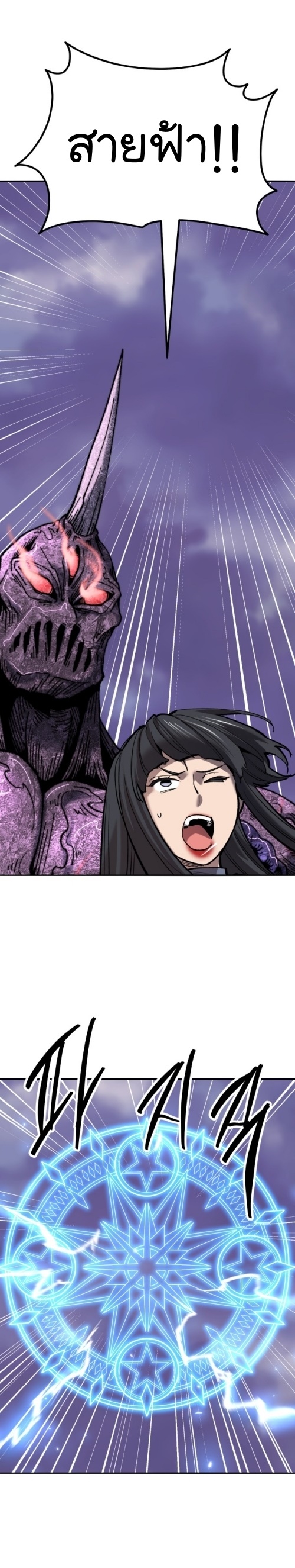 Limit Breaker ยอดคนเลเวลทะลุ ตอนที่ 150 แปลไทย