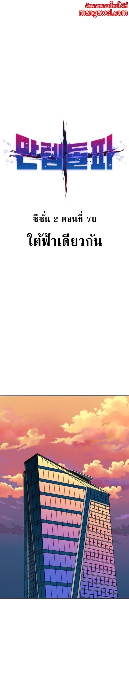 Limit Breaker ยอดคนเลเวลทะลุ ตอนที่ 150 แปลไทย