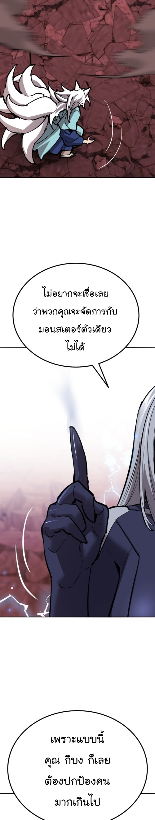 Limit Breaker ยอดคนเลเวลทะลุ ตอนที่ 150 แปลไทย