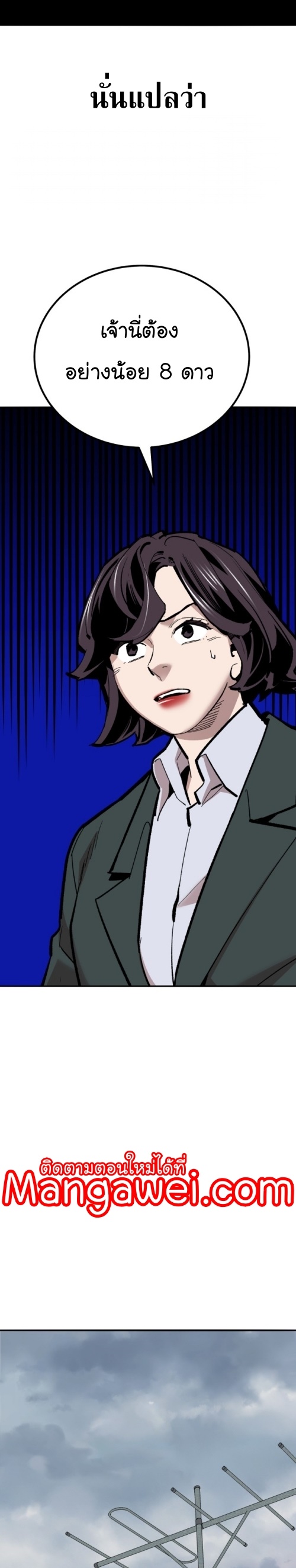 Limit Breaker ยอดคนเลเวลทะลุ ตอนที่ 150 แปลไทย