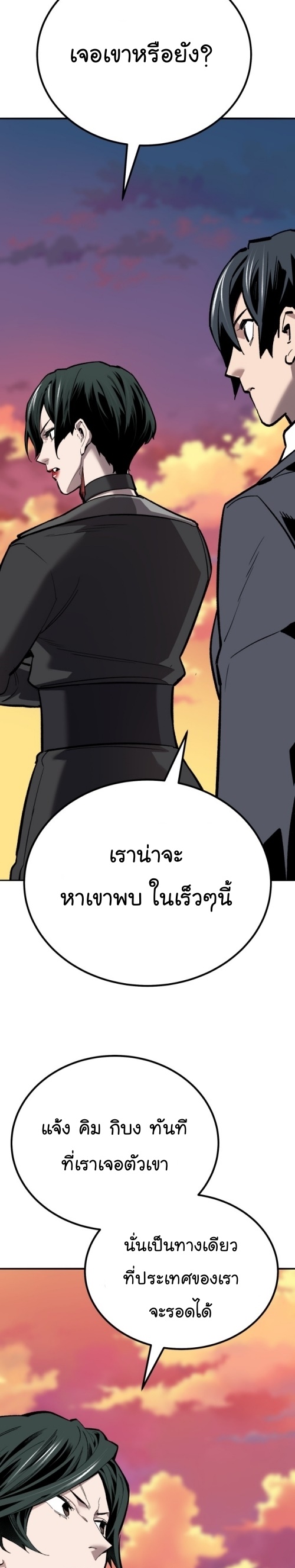 Limit Breaker ยอดคนเลเวลทะลุ ตอนที่ 150 แปลไทย