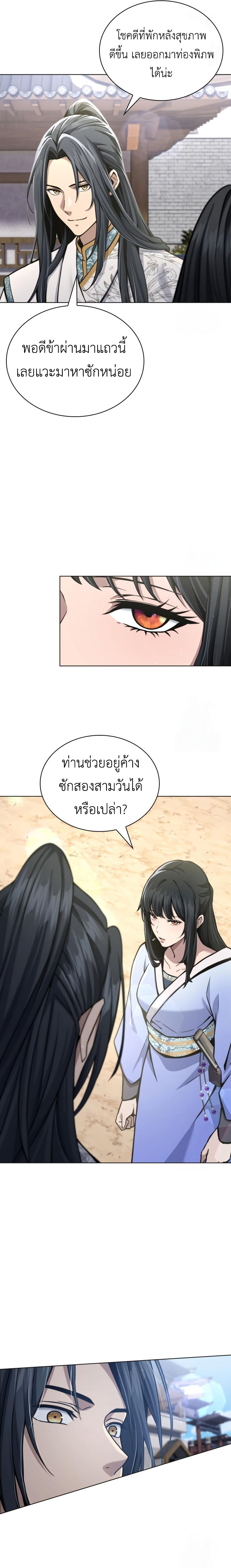 Regression of the Yong Clan Heir การกลับมาของคุณชายแห่งเทียนจง ตอนที่ 17 แปลไทย