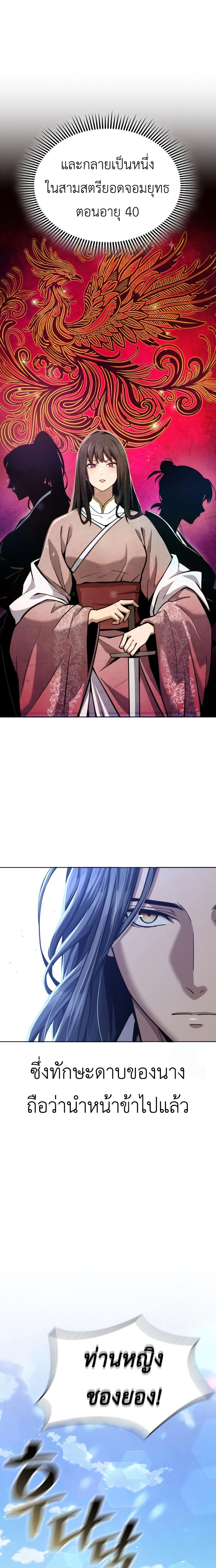 Regression of the Yong Clan Heir การกลับมาของคุณชายแห่งเทียนจง ตอนที่ 17 แปลไทย