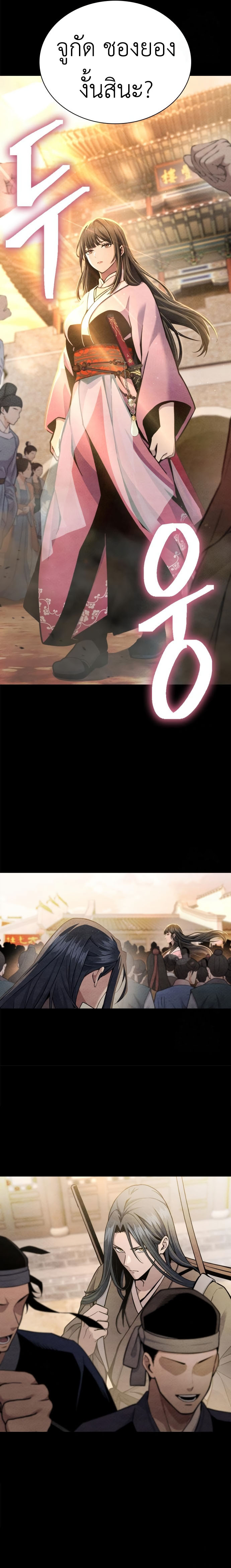 Regression of the Yong Clan Heir การกลับมาของคุณชายแห่งเทียนจง ตอนที่ 17 แปลไทย