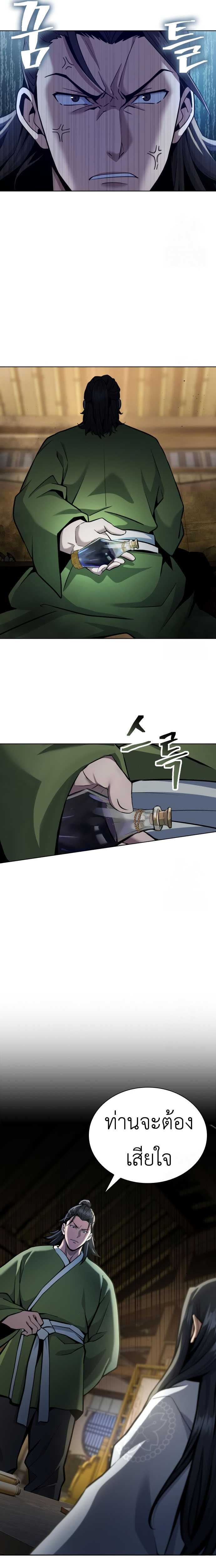 Regression of the Yong Clan Heir การกลับมาของคุณชายแห่งเทียนจง ตอนที่ 17 แปลไทย
