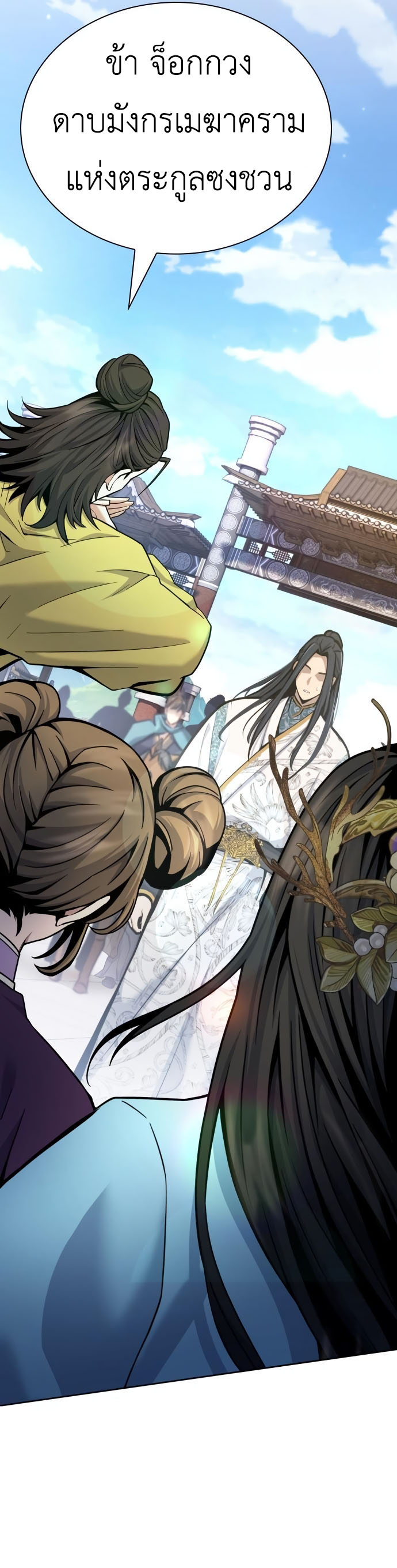 Regression of the Yong Clan Heir การกลับมาของคุณชายแห่งเทียนจง ตอนที่ 17 แปลไทย