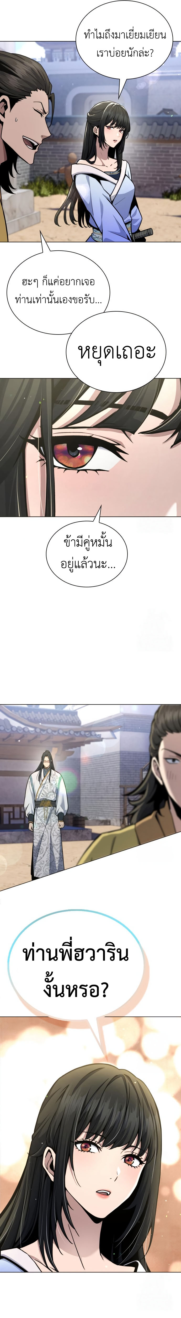 Regression of the Yong Clan Heir การกลับมาของคุณชายแห่งเทียนจง ตอนที่ 17 แปลไทย