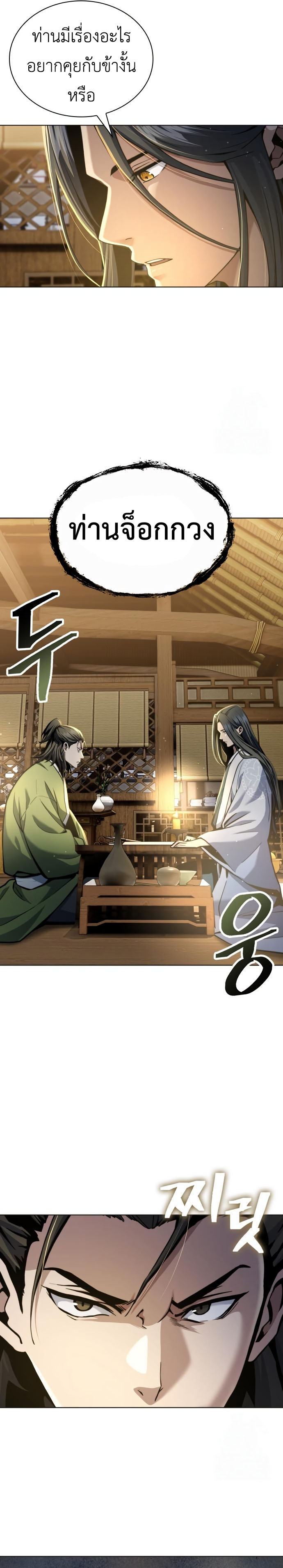 Regression of the Yong Clan Heir การกลับมาของคุณชายแห่งเทียนจง ตอนที่ 17 แปลไทย