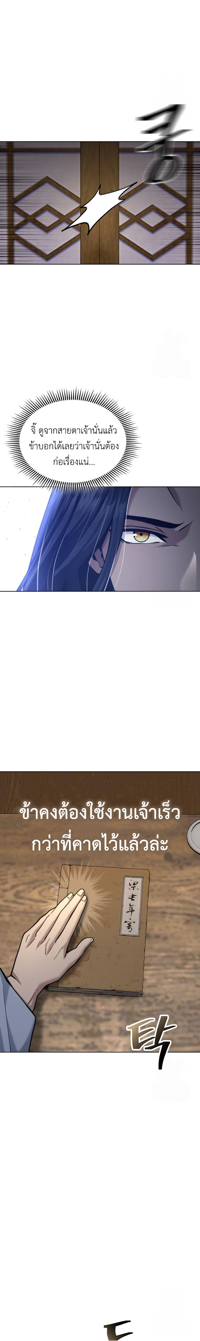 Regression of the Yong Clan Heir การกลับมาของคุณชายแห่งเทียนจง ตอนที่ 17 แปลไทย