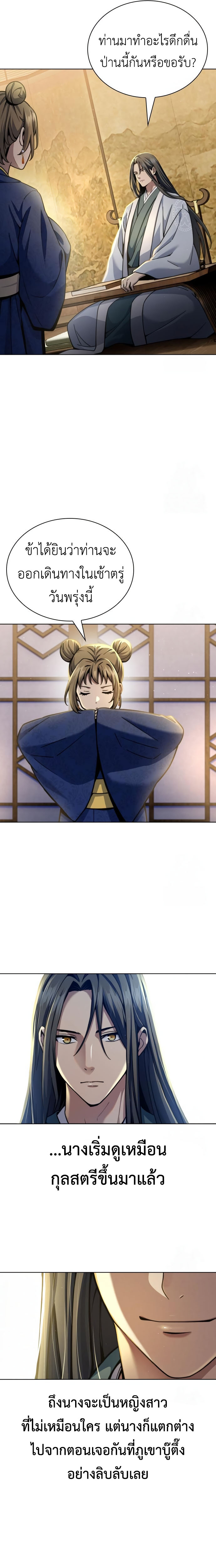 Regression of the Yong Clan Heir การกลับมาของคุณชายแห่งเทียนจง ตอนที่ 17 แปลไทย