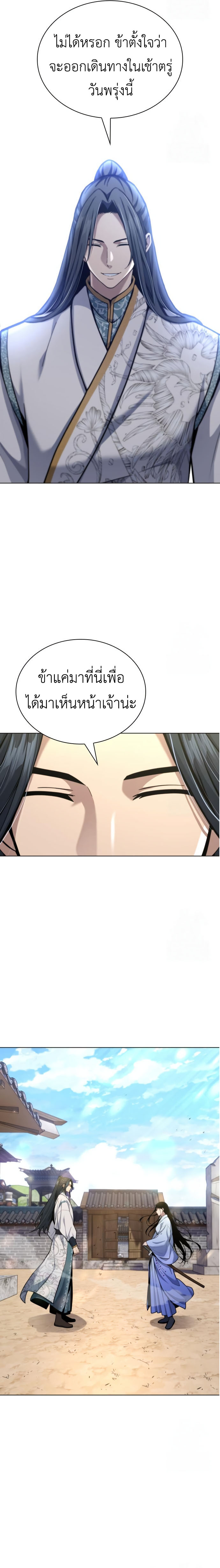 Regression of the Yong Clan Heir การกลับมาของคุณชายแห่งเทียนจง ตอนที่ 17 แปลไทย