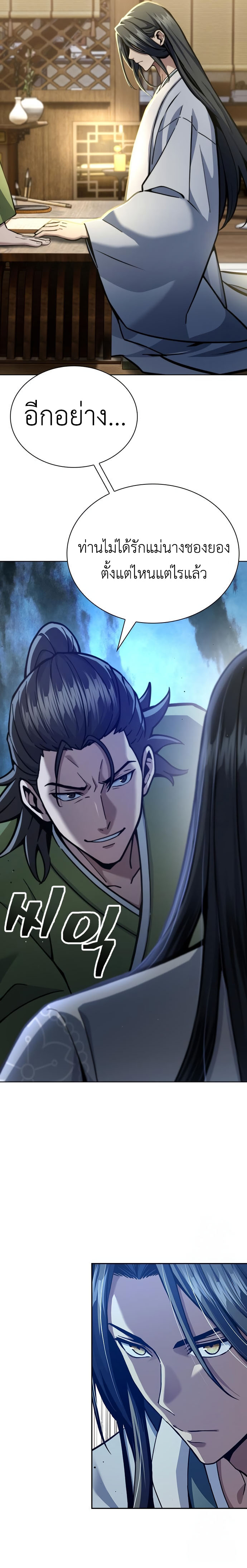 Regression of the Yong Clan Heir การกลับมาของคุณชายแห่งเทียนจง ตอนที่ 17 แปลไทย