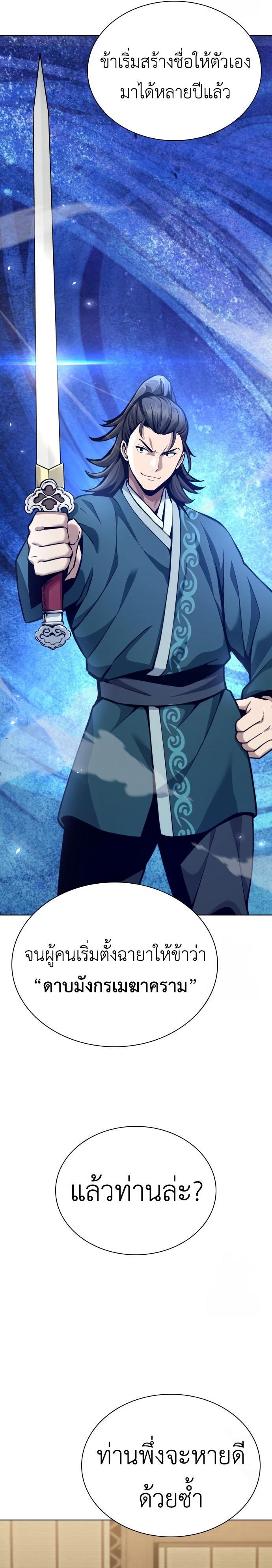 Regression of the Yong Clan Heir การกลับมาของคุณชายแห่งเทียนจง ตอนที่ 17 แปลไทย