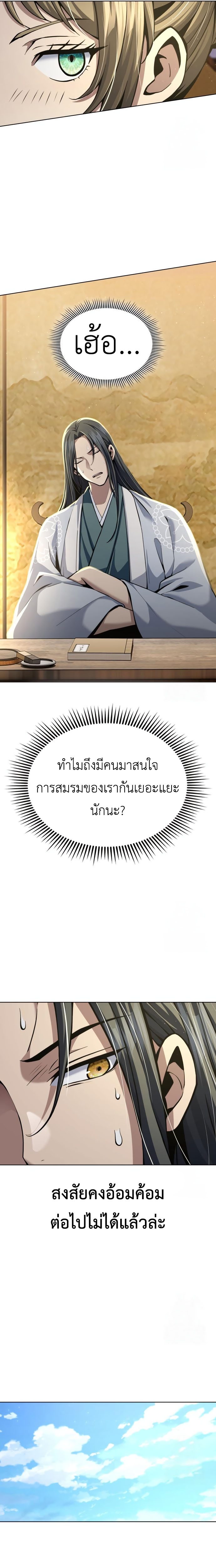 Regression of the Yong Clan Heir การกลับมาของคุณชายแห่งเทียนจง ตอนที่ 17 แปลไทย