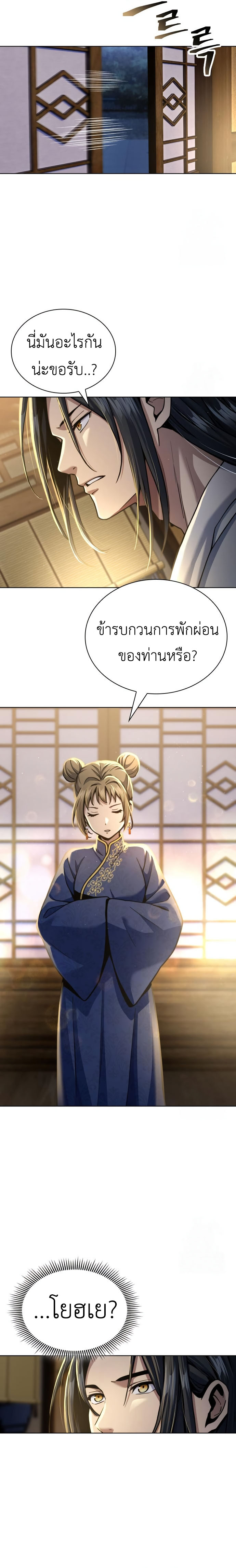 Regression of the Yong Clan Heir การกลับมาของคุณชายแห่งเทียนจง ตอนที่ 17 แปลไทย