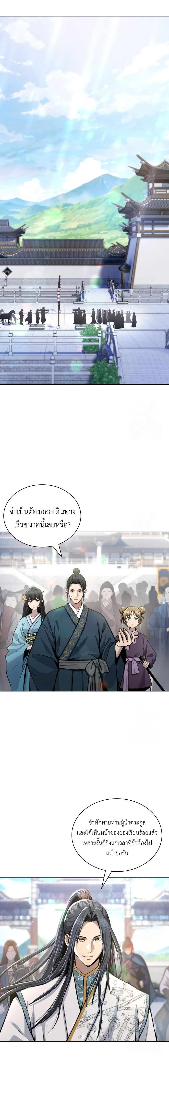 Regression of the Yong Clan Heir การกลับมาของคุณชายแห่งเทียนจง ตอนที่ 17 แปลไทย