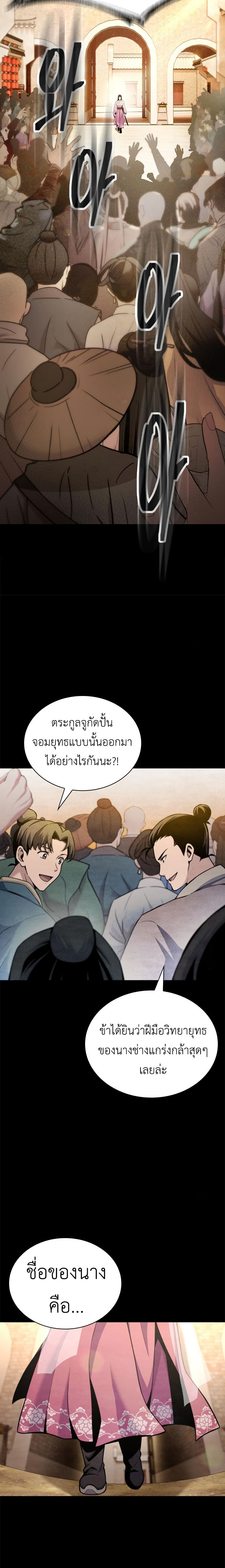 Regression of the Yong Clan Heir การกลับมาของคุณชายแห่งเทียนจง ตอนที่ 17 แปลไทย