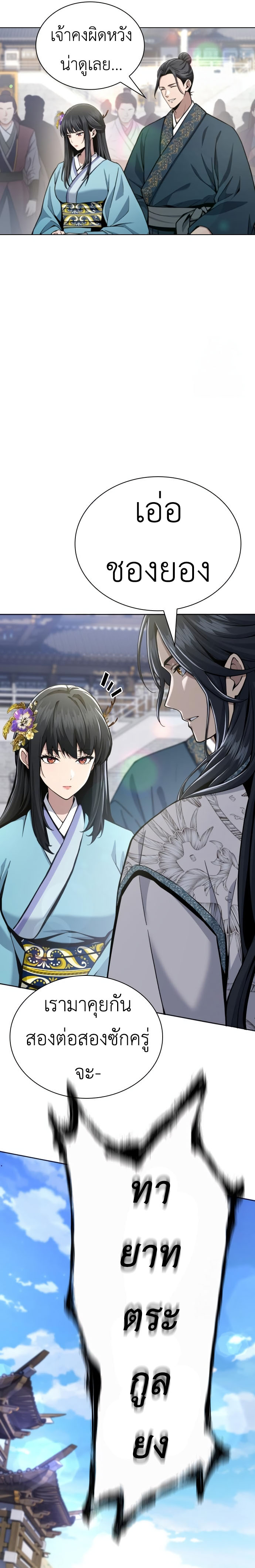 Regression of the Yong Clan Heir การกลับมาของคุณชายแห่งเทียนจง ตอนที่ 17 แปลไทย