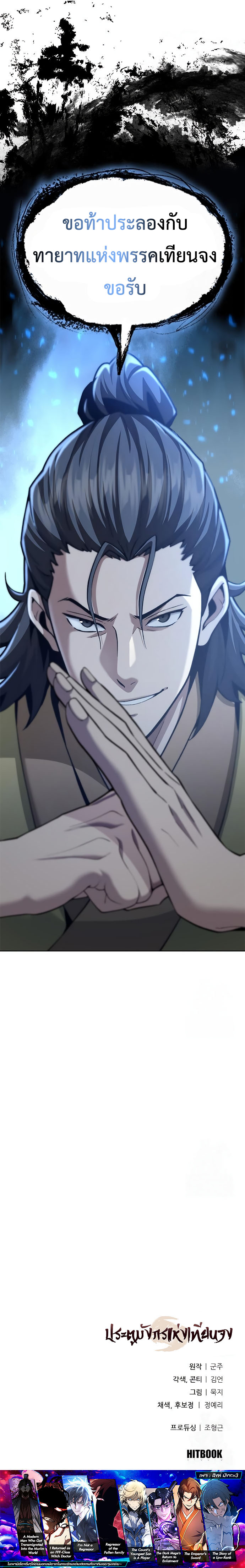 Regression of the Yong Clan Heir การกลับมาของคุณชายแห่งเทียนจง ตอนที่ 17 แปลไทย