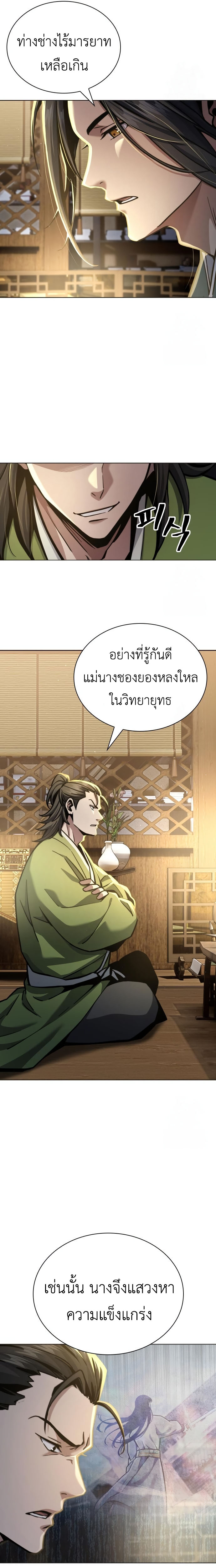 Regression of the Yong Clan Heir การกลับมาของคุณชายแห่งเทียนจง ตอนที่ 17 แปลไทย