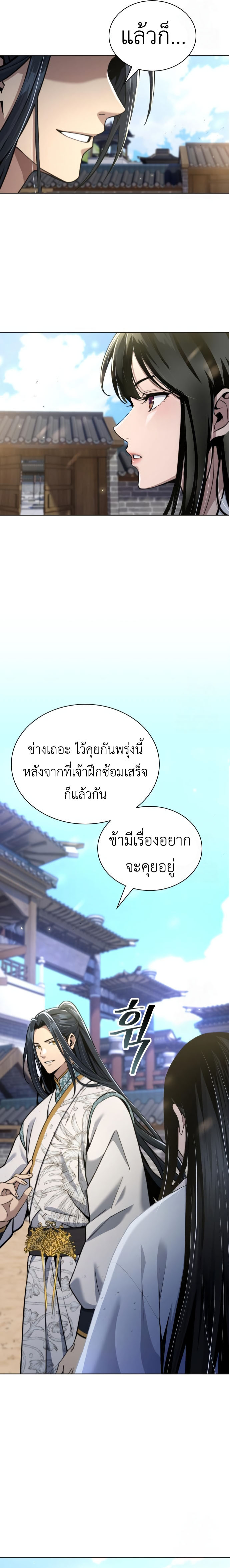 Regression of the Yong Clan Heir การกลับมาของคุณชายแห่งเทียนจง ตอนที่ 17 แปลไทย