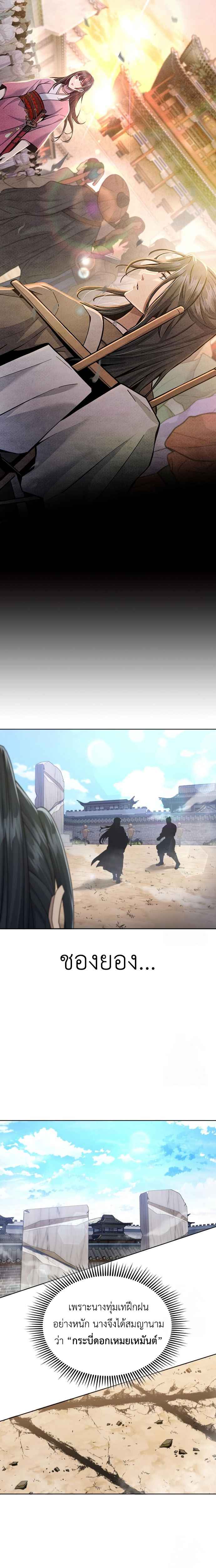 Regression of the Yong Clan Heir การกลับมาของคุณชายแห่งเทียนจง ตอนที่ 17 แปลไทย