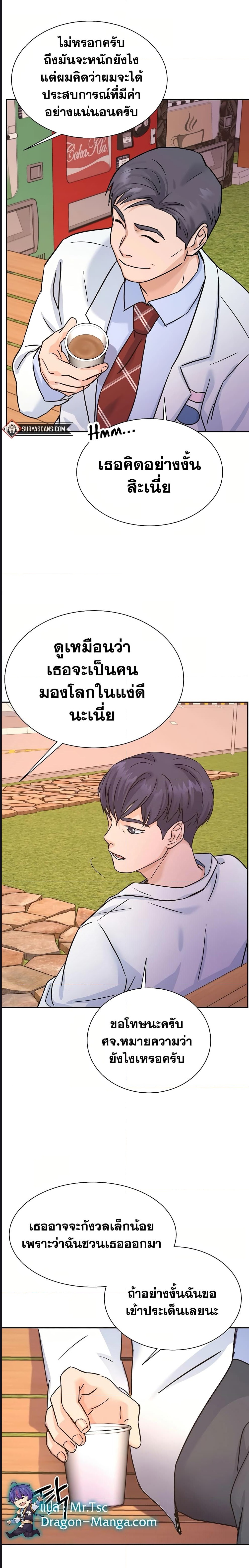 Return of the Max-Level Doctor ตอนที่ 3 แปลไทย