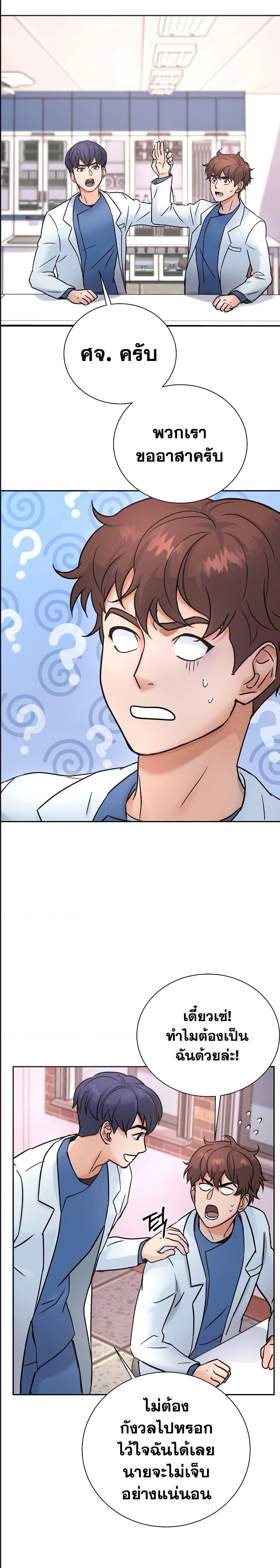 Return of the Max-Level Doctor ตอนที่ 3 แปลไทย