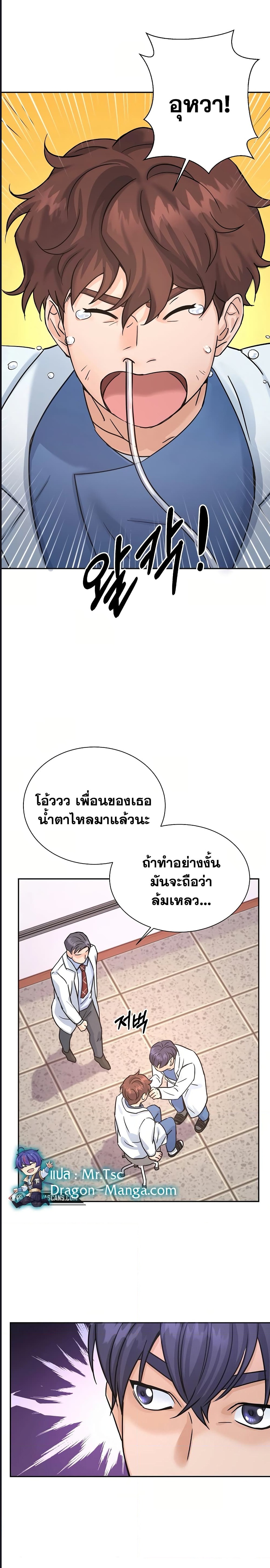 Return of the Max-Level Doctor ตอนที่ 3 แปลไทย