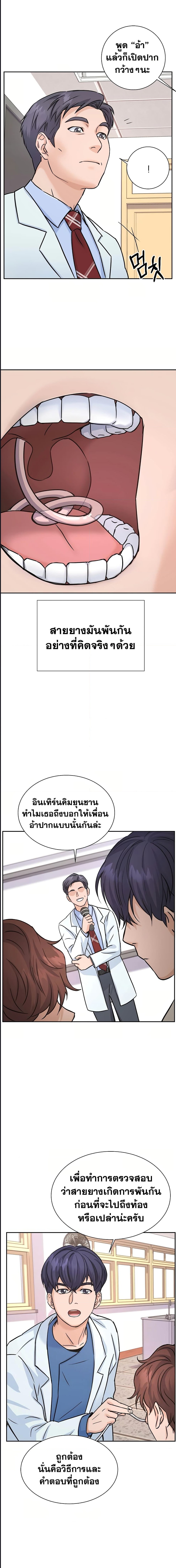 Return of the Max-Level Doctor ตอนที่ 3 แปลไทย