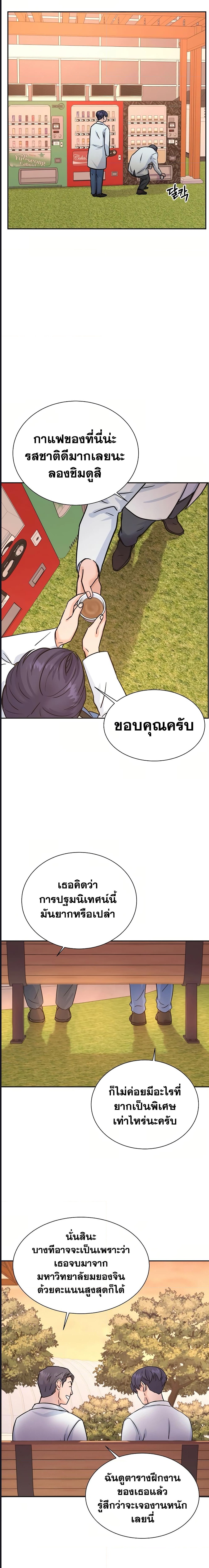 Return of the Max-Level Doctor ตอนที่ 3 แปลไทย